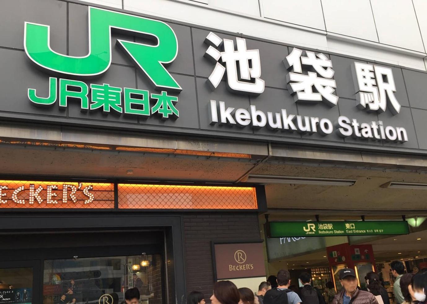 Tokiwa 10 Building 6Min Walk From Ikebukuro Station Direct Access To The Airport Διαμέρισμα Τόκιο Εξωτερικό φωτογραφία
